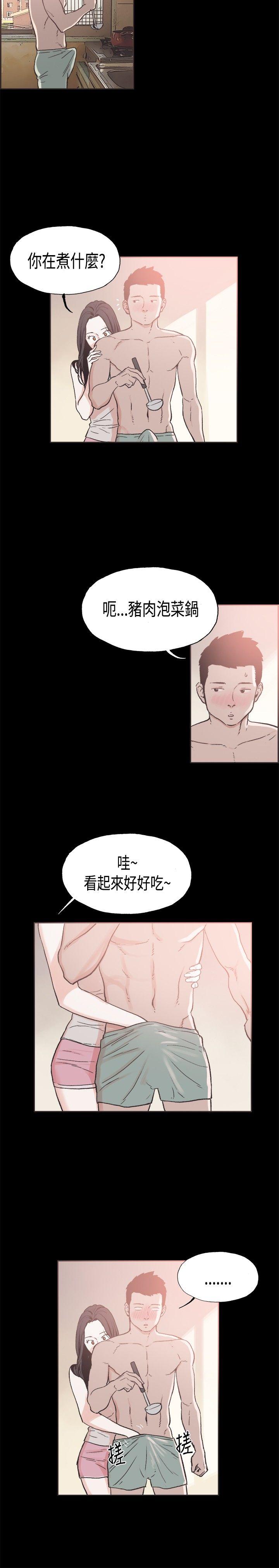 同居 第20話 第5页