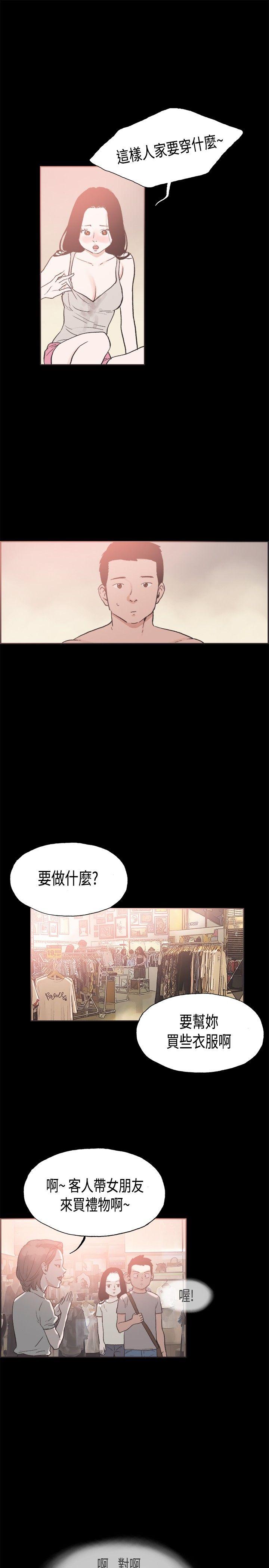 同居 第20話 第12页
