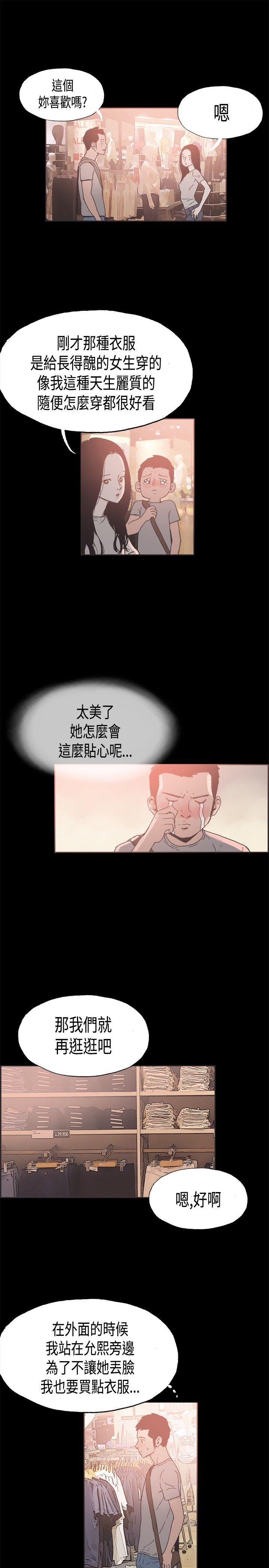 同居 第20話 第16页
