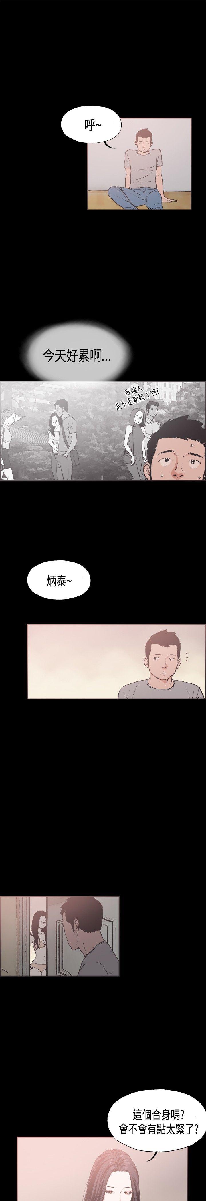 同居 第21話 第8页