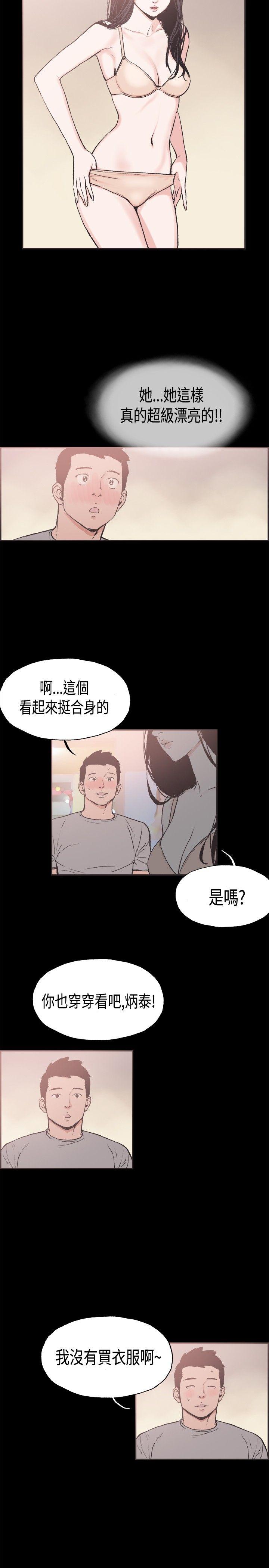 同居 第21話 第9页