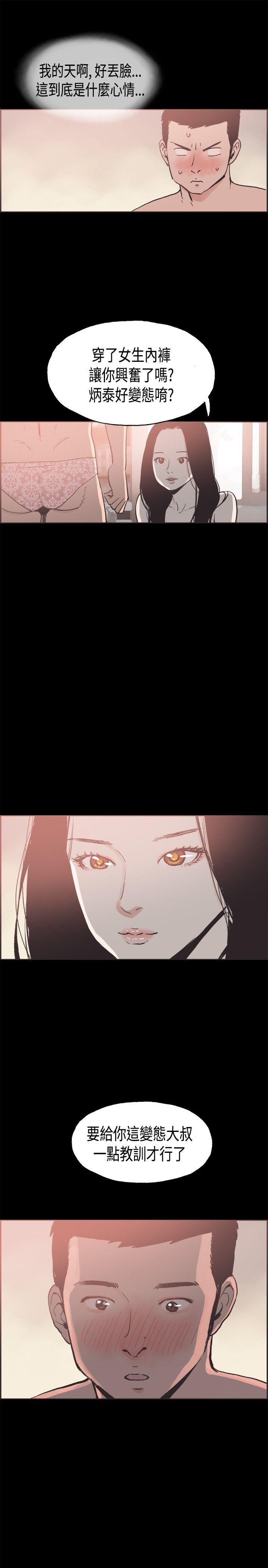 同居 第21話 第14页