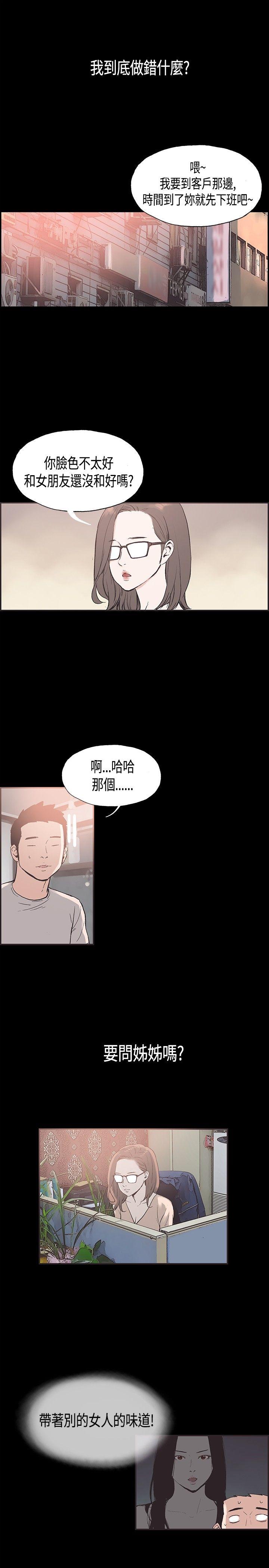 同居 第30話 第4页
