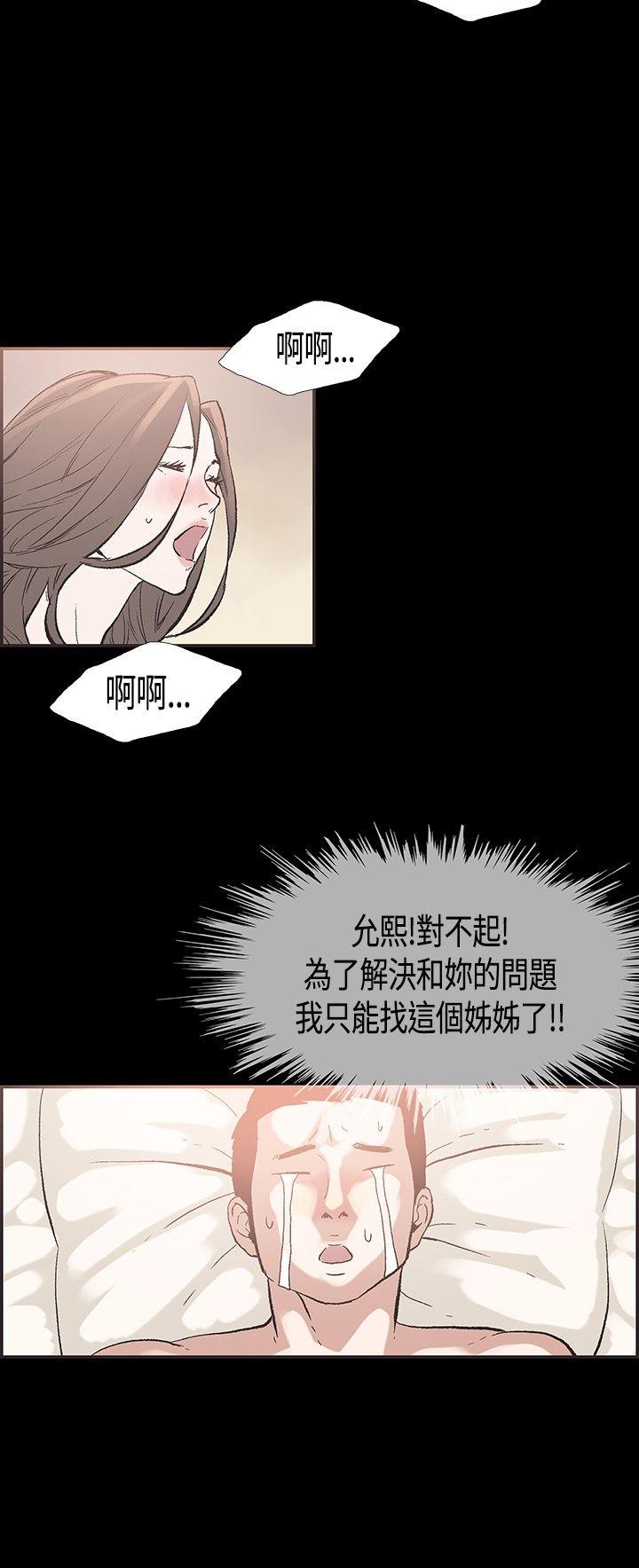 同居 第30話 第6页