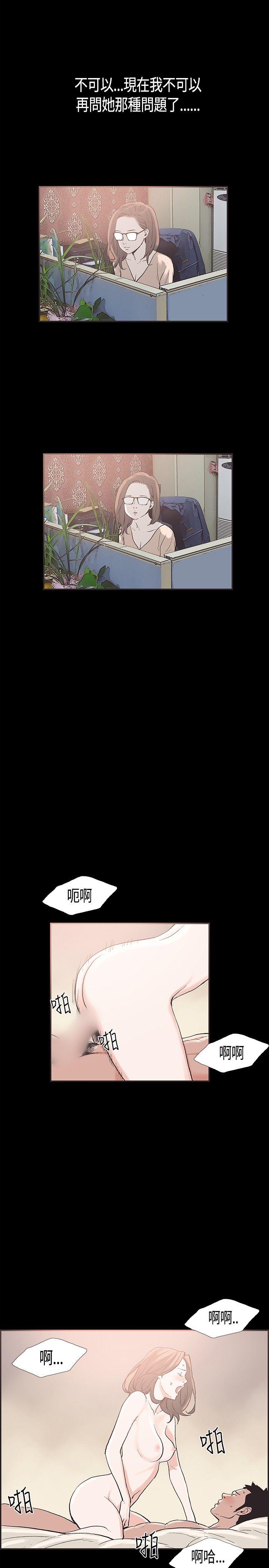 同居 第30話 第5页