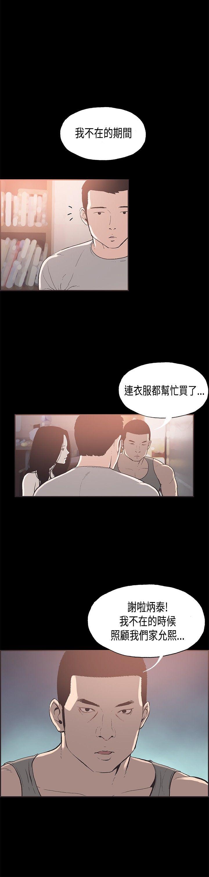 同居 第31話 第2页