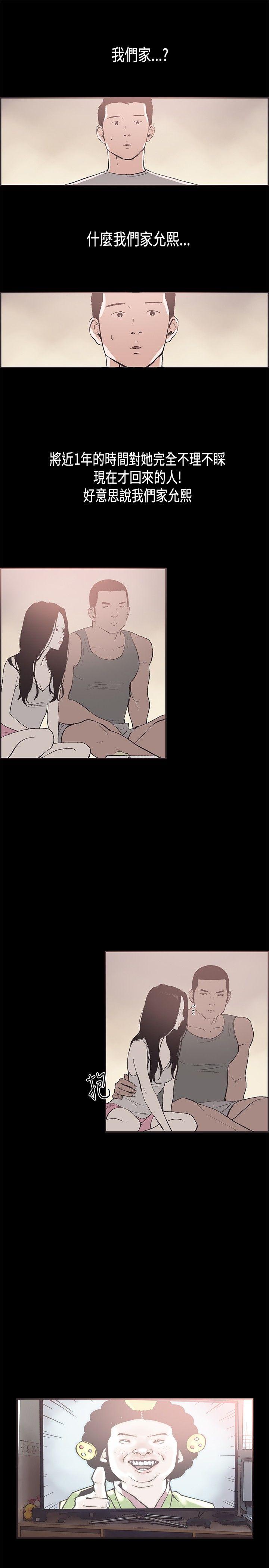 同居 第31話 第3页