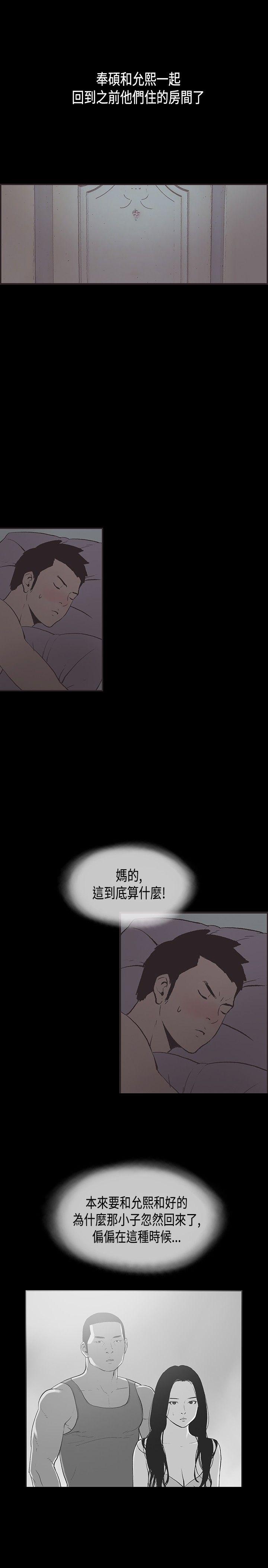 同居 第31話 第5页