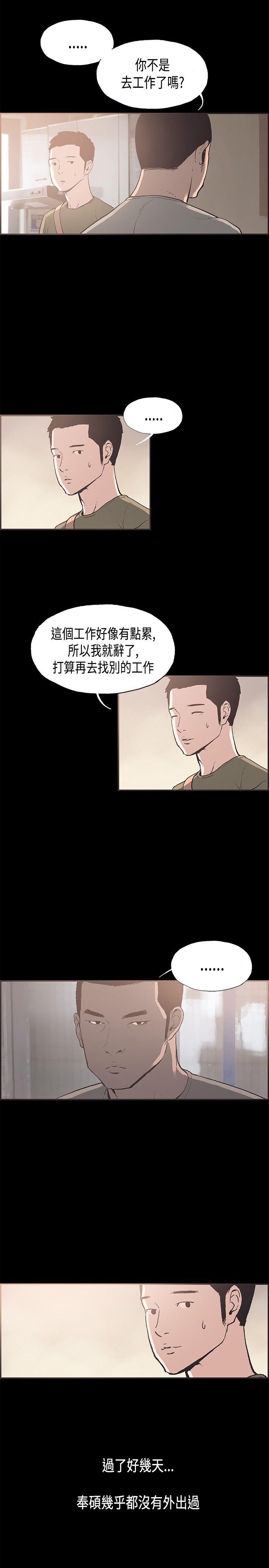同居 第32話 第7页
