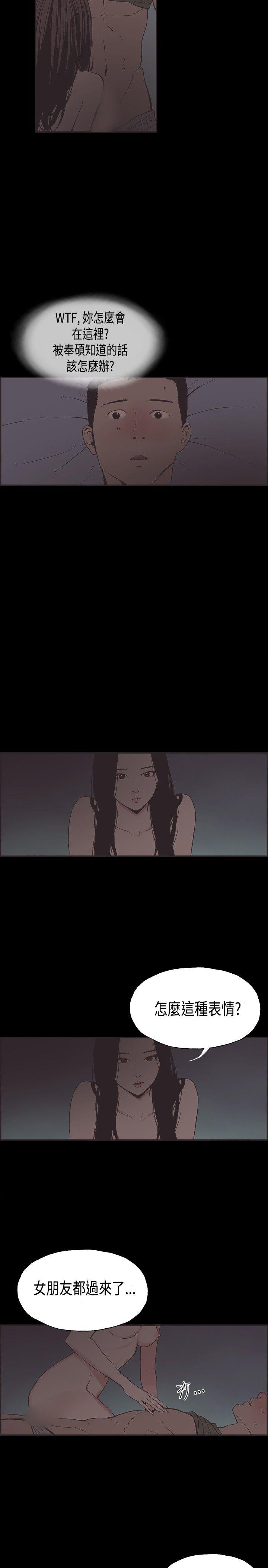 同居 第33話 第5页