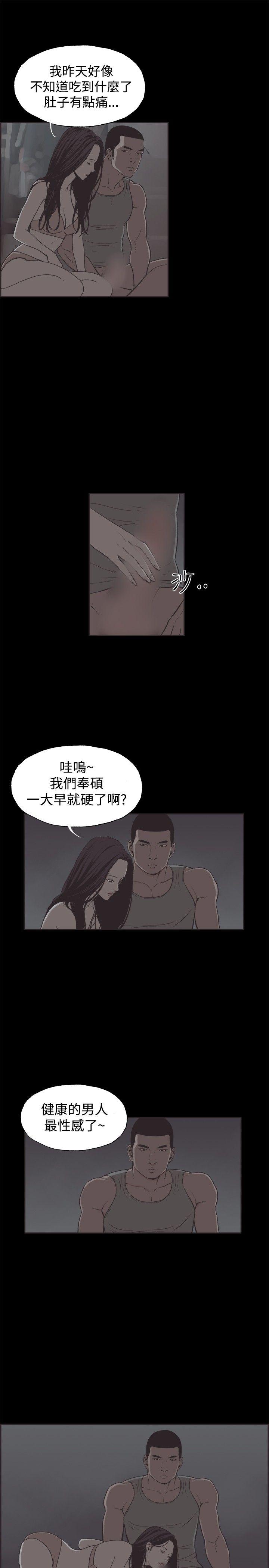 同居 第34話 第3页