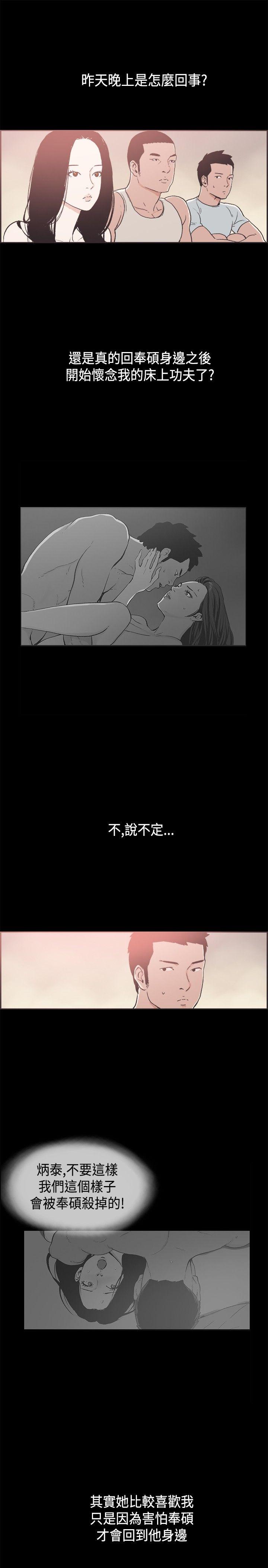 同居 第34話 第9页
