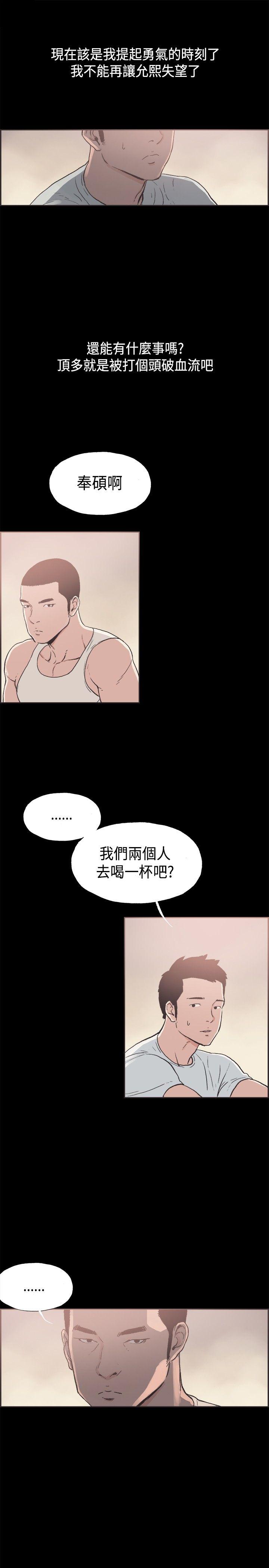 同居 第34話 第11页