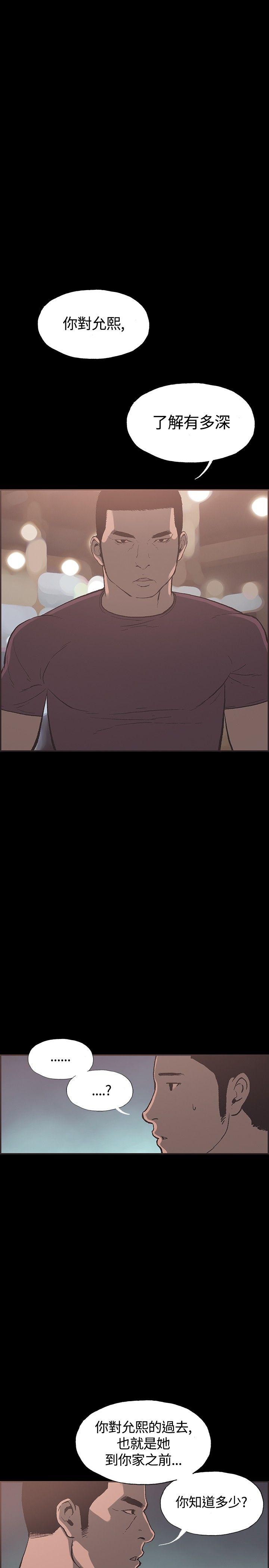 同居 第35話 第6页