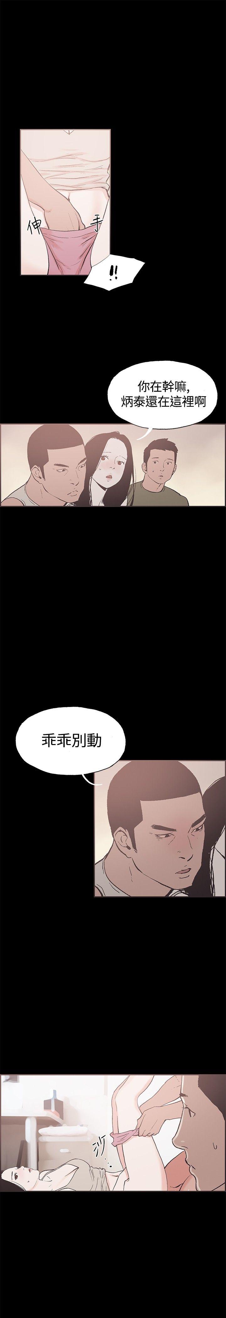 同居 第35話 第11页