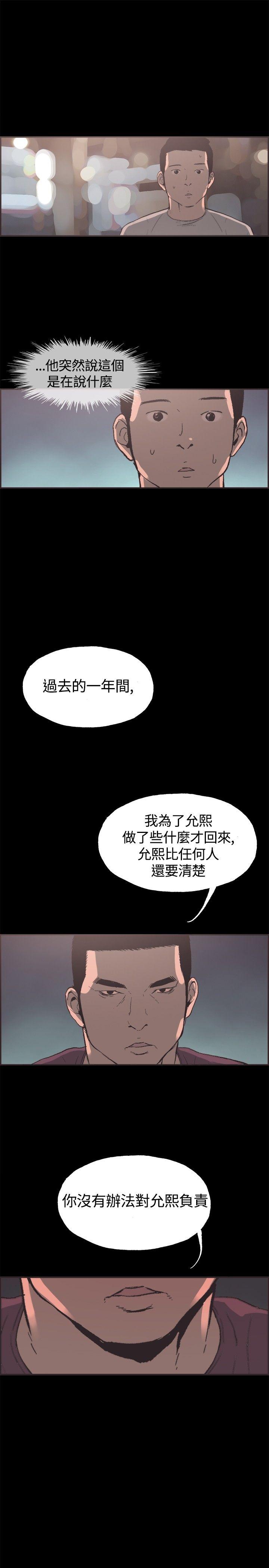 同居 第35話 第8页