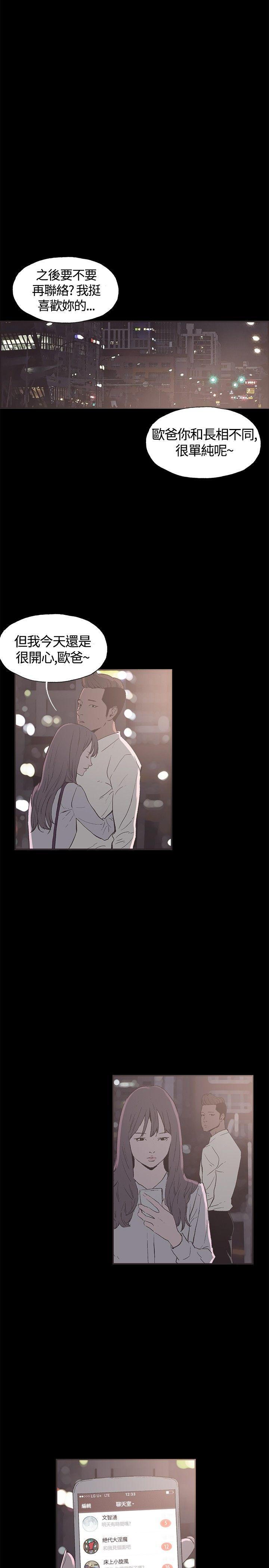 同居 第36話 第2页