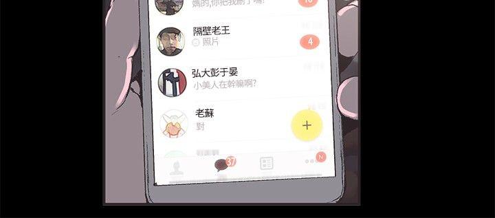 同居 第36話 第3页