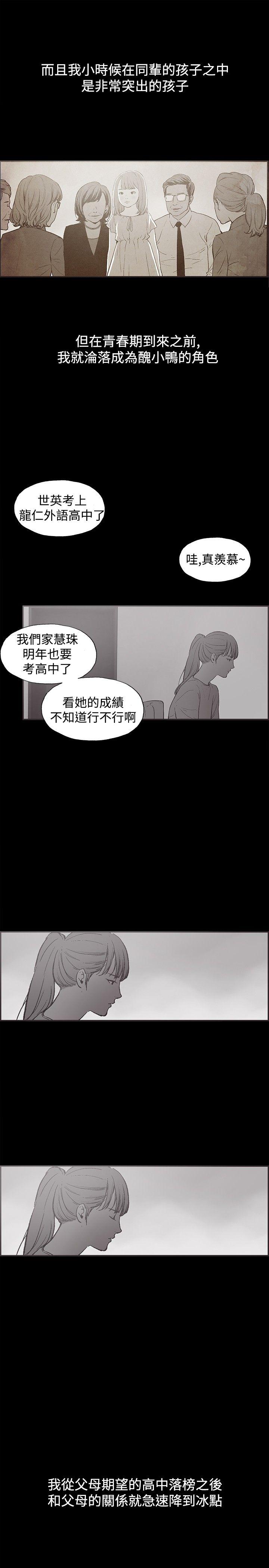 同居 第36話 第8页
