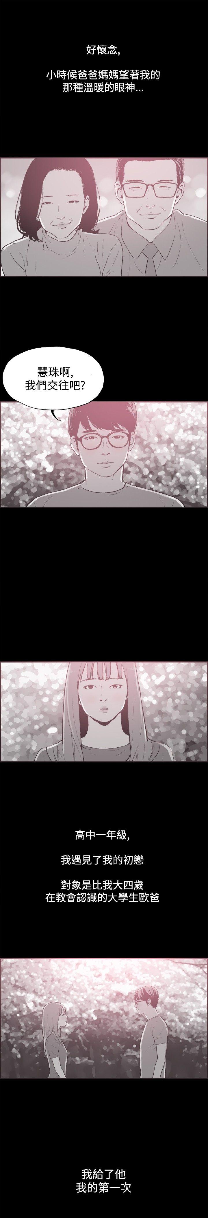 同居 第36話 第10页