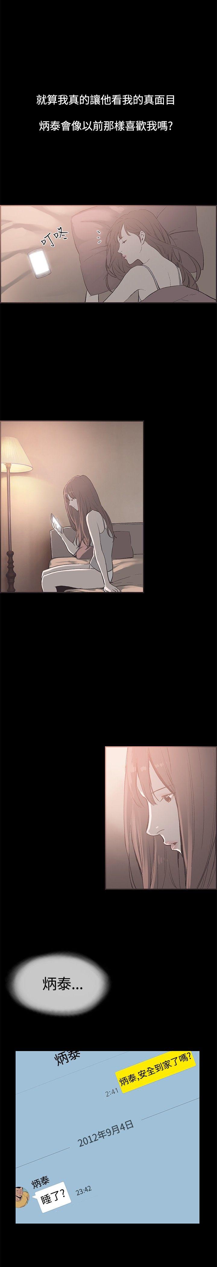 同居 第37話 第16页