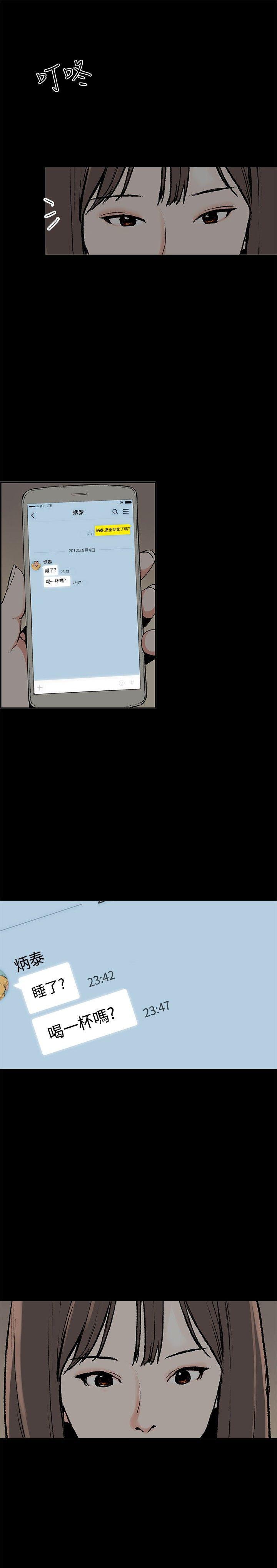 同居 第37話 第18页