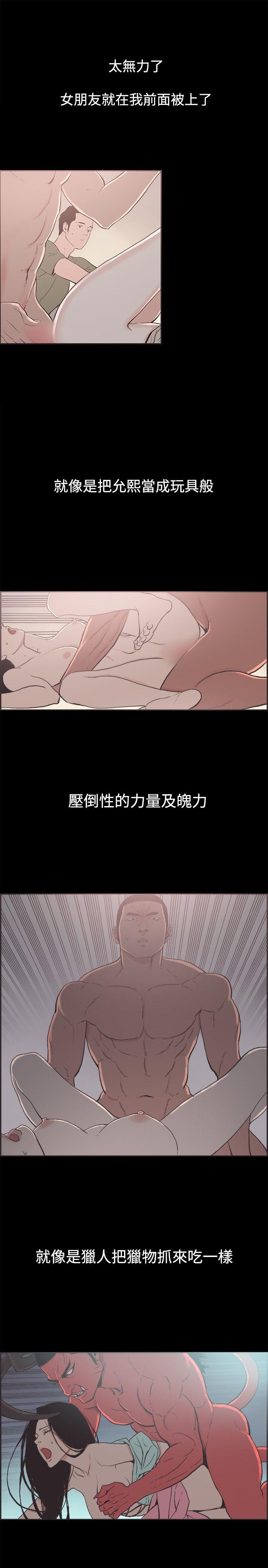 同居 第38話 第3页