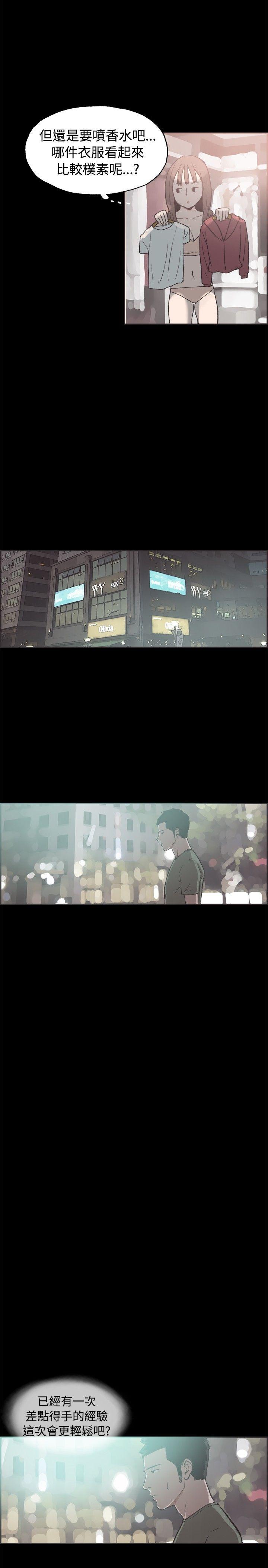 同居 第38話 第12页