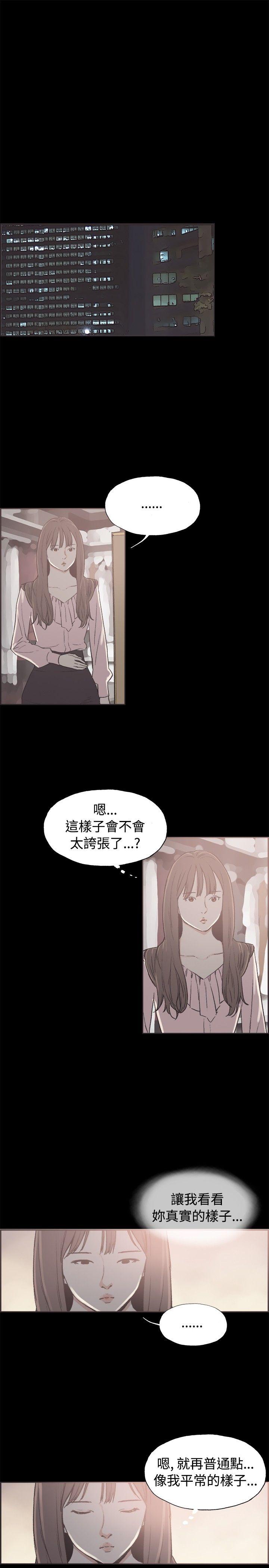 同居 第38話 第11页