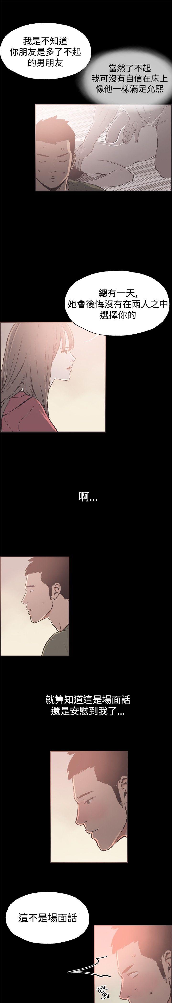 同居 第39話 第6页