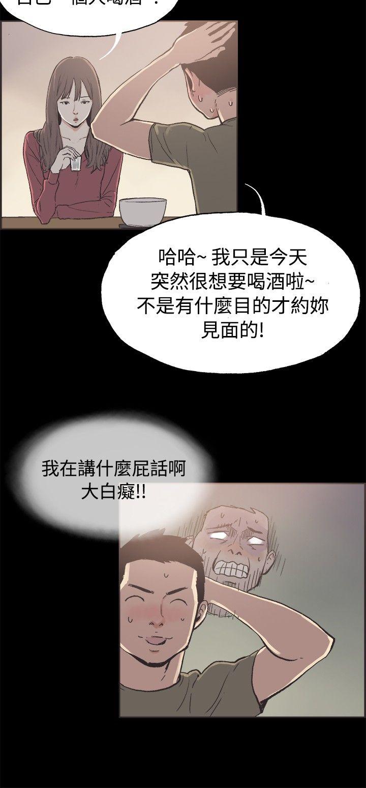 同居 第39話 第2页