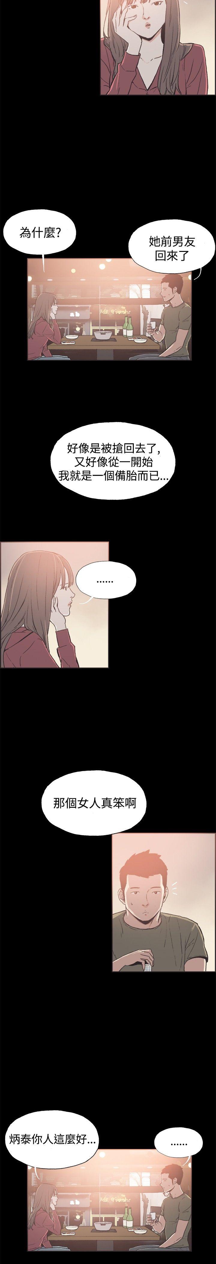 同居 第39話 第4页
