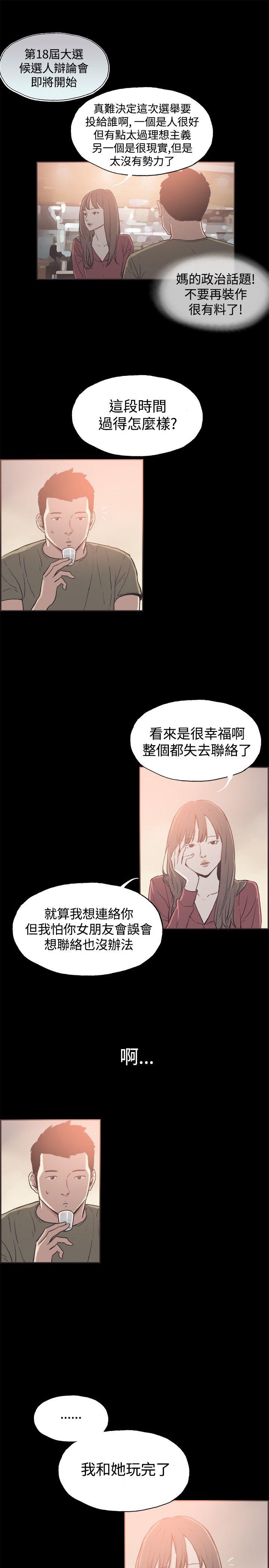 同居 第39話 第3页