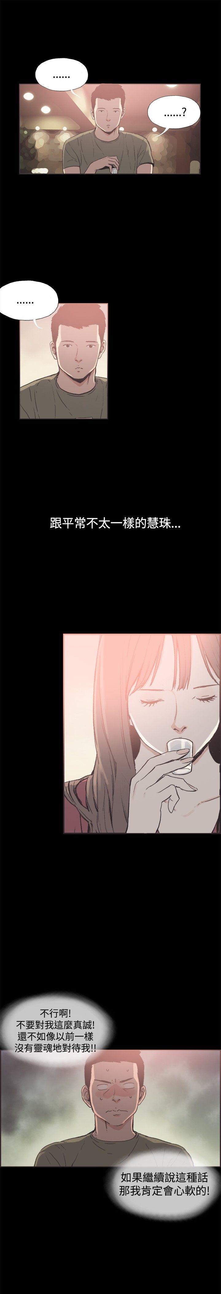 同居 第39話 第9页
