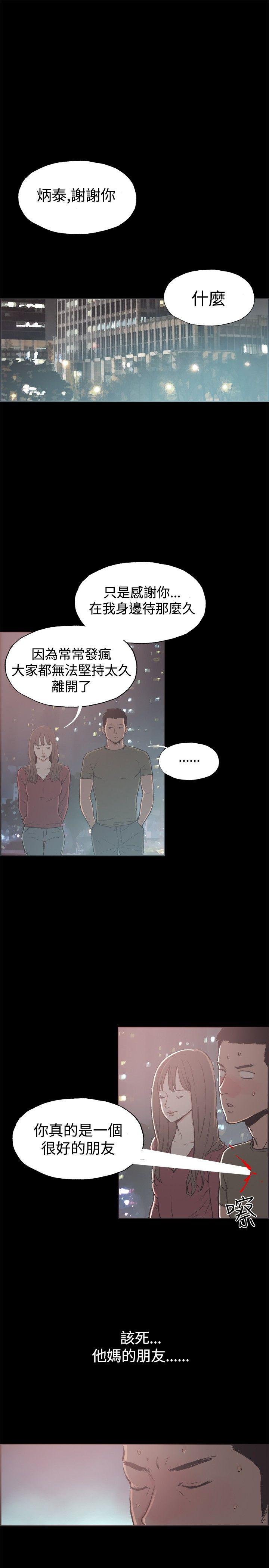 同居 第39話 第12页