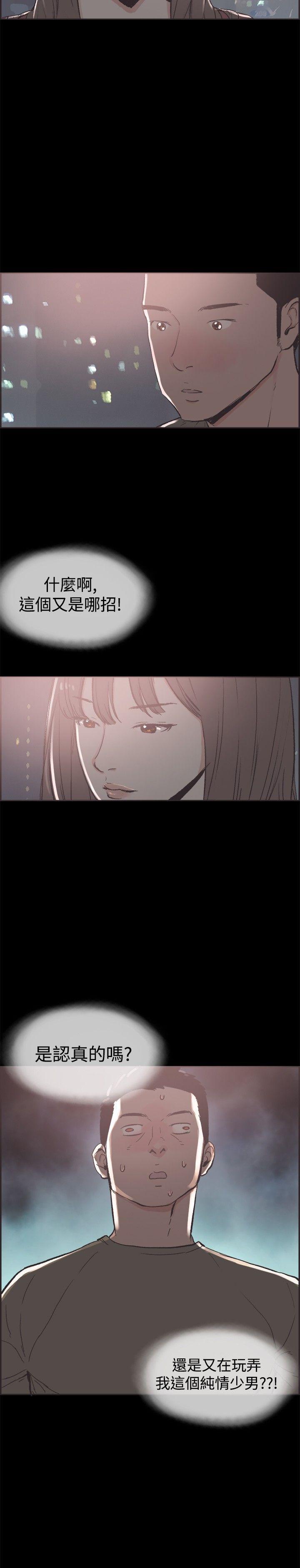 同居 第39話 第16页