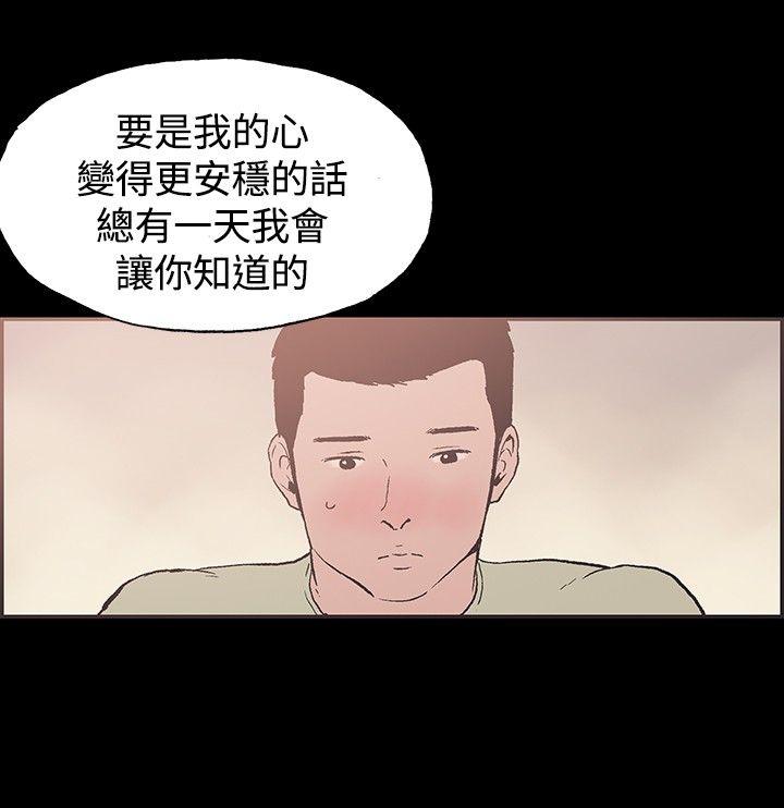 同居 第43話 第6页