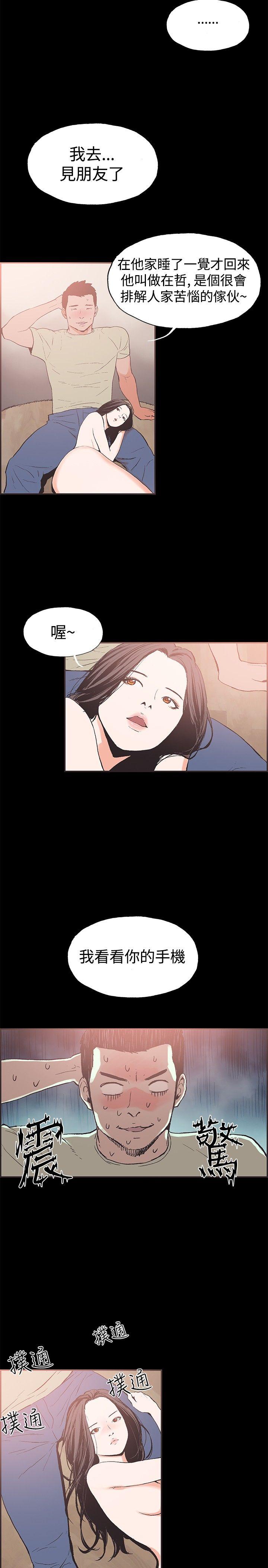 同居 第43話 第8页