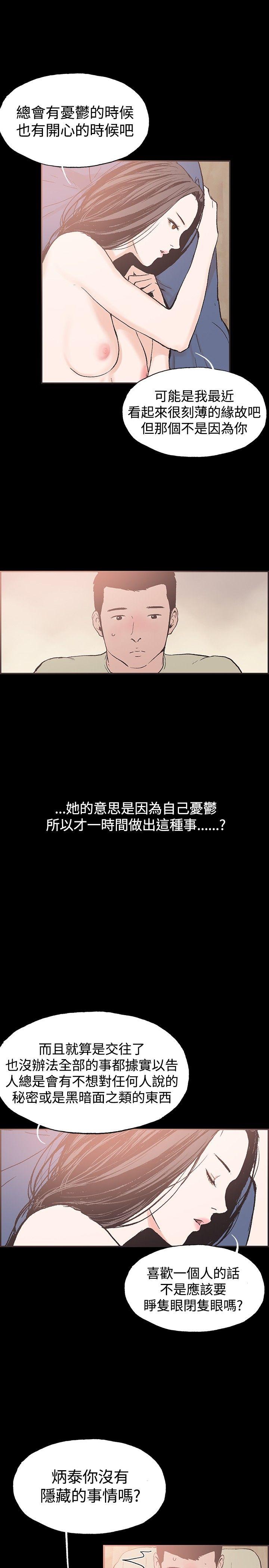 同居 第43話 第4页