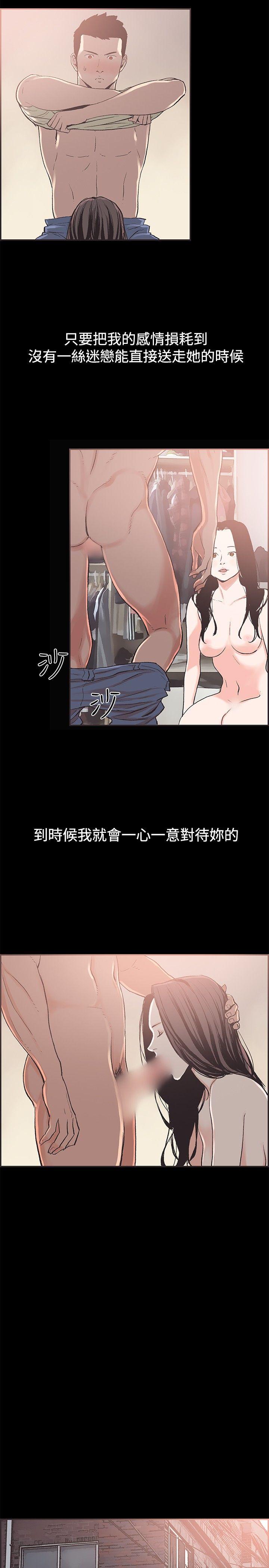 同居 第43話 第14页