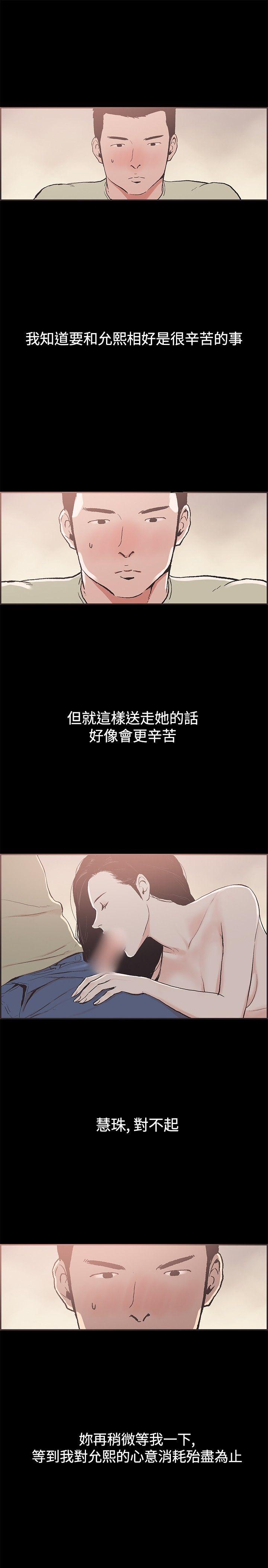 同居 第43話 第13页