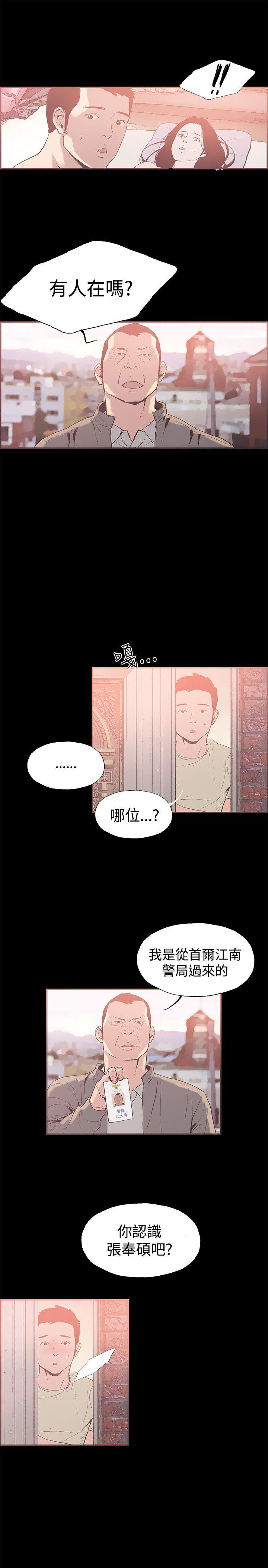 同居 第44話 第4页