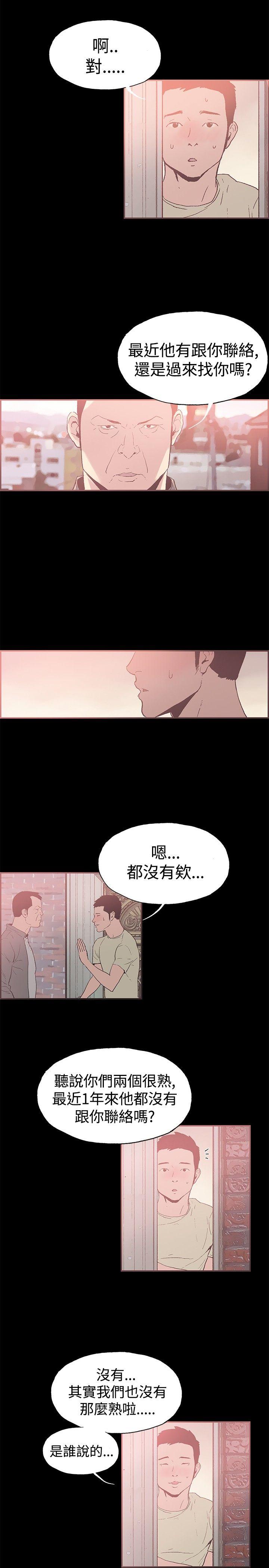 同居 第44話 第5页
