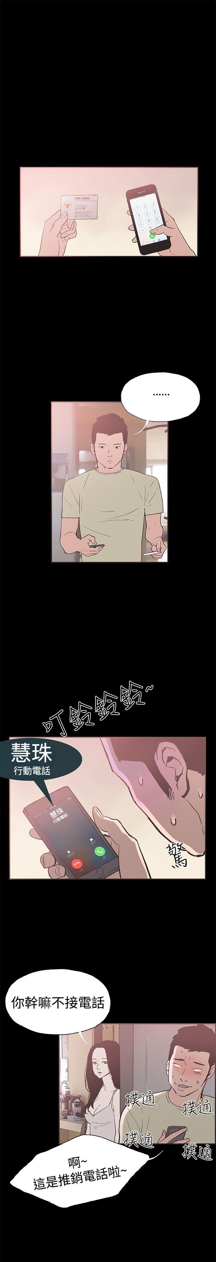 同居 第44話 第10页