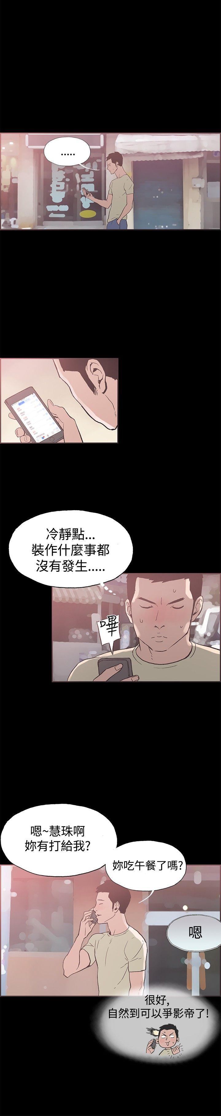 同居 第44話 第11页