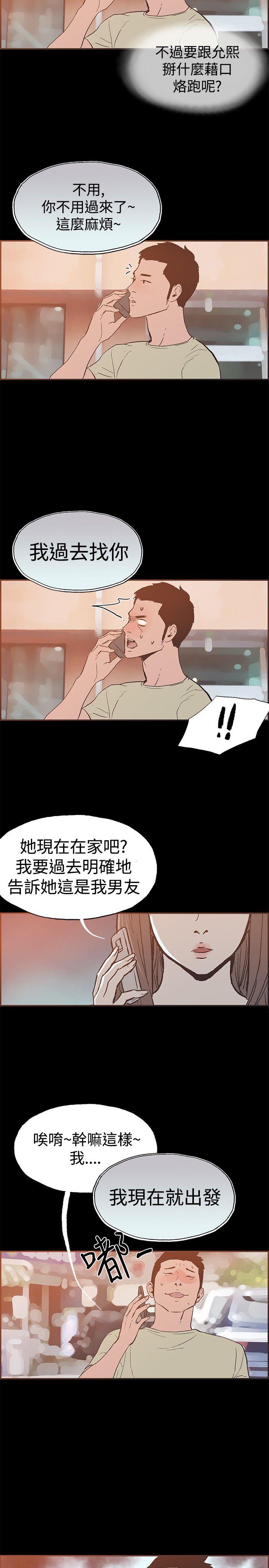 同居 第44話 第13页