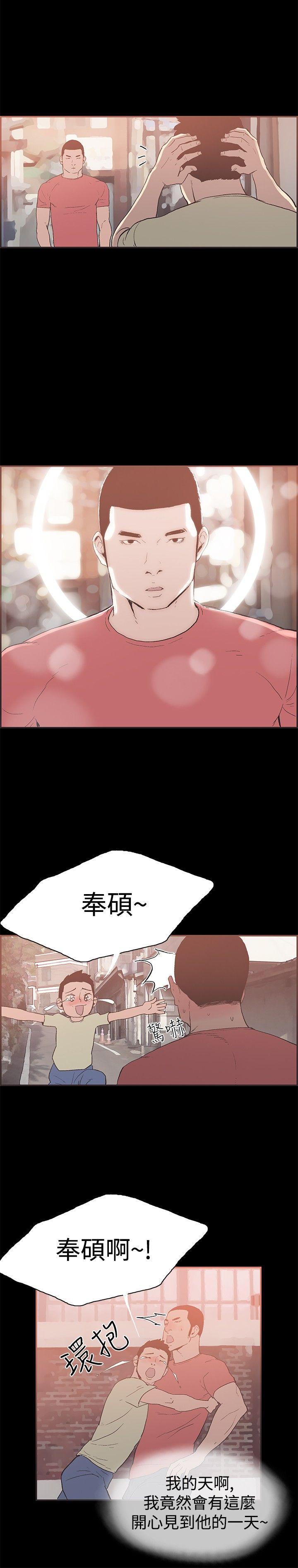 同居 第45話 第2页