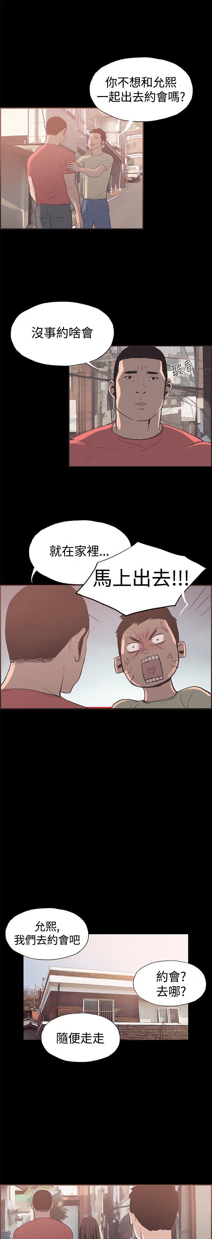 同居 第45話 第3页