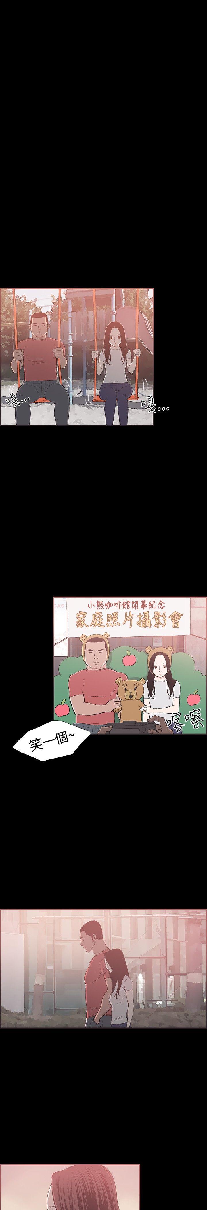 同居 第46話 第2页