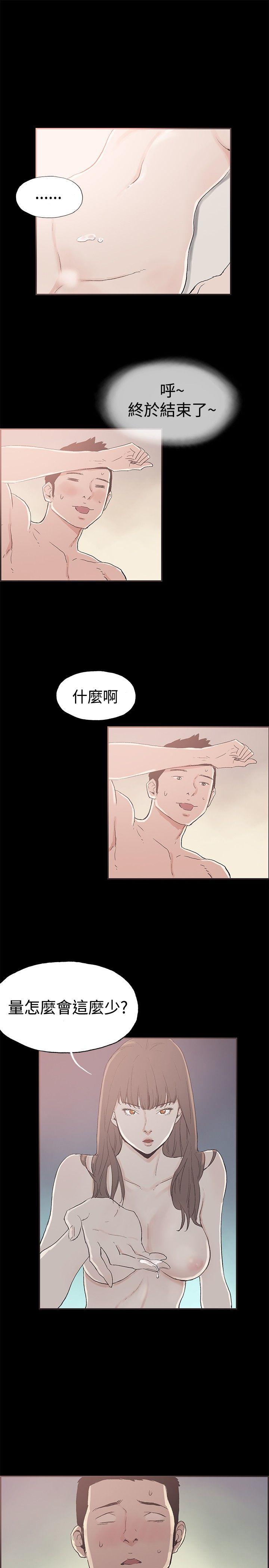 同居 第46話 第7页